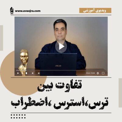 استرس